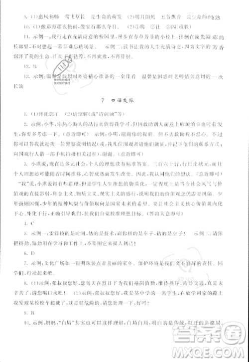 安徽人民出版社2023年暑假大串联七年级语文人教版答案