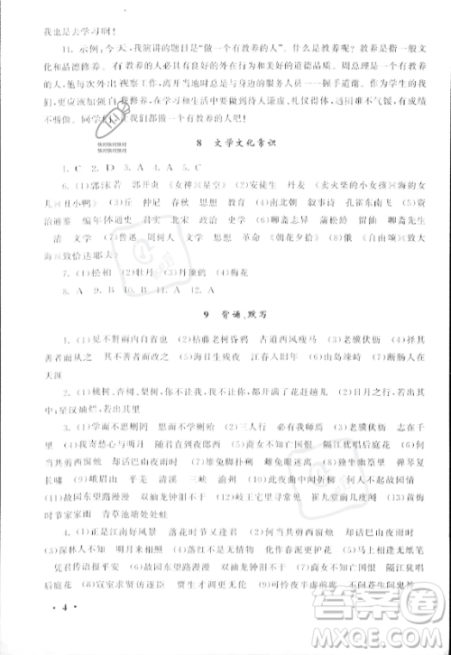 安徽人民出版社2023年暑假大串联七年级语文人教版答案