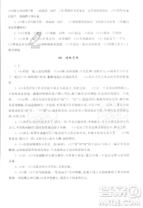 安徽人民出版社2023年暑假大串联七年级语文人教版答案