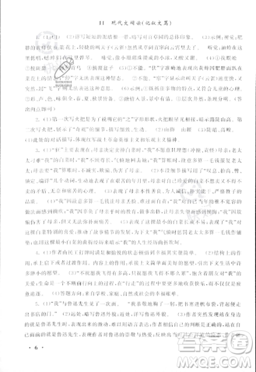 安徽人民出版社2023年暑假大串联七年级语文人教版答案