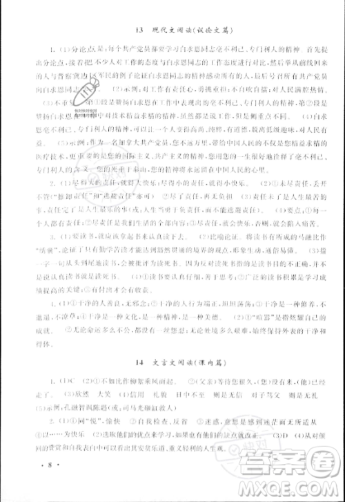 安徽人民出版社2023年暑假大串联七年级语文人教版答案