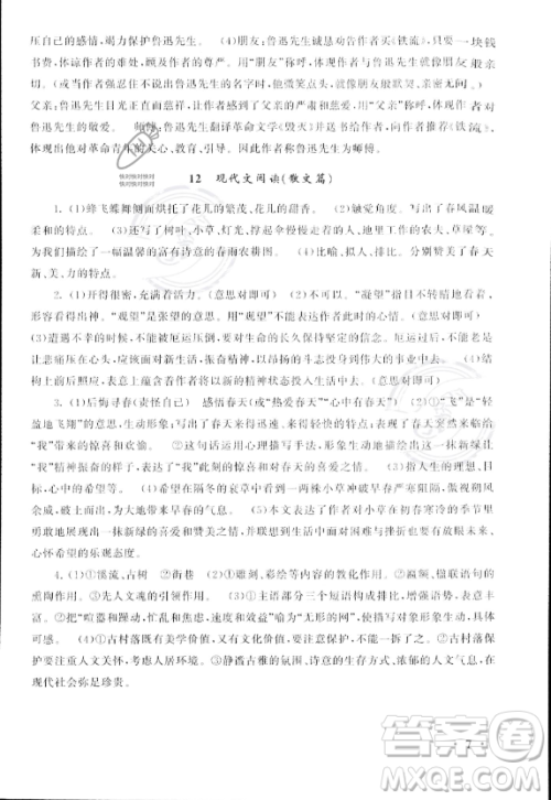 安徽人民出版社2023年暑假大串联七年级语文人教版答案