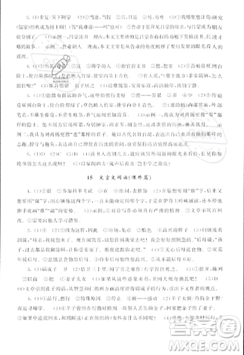 安徽人民出版社2023年暑假大串联七年级语文人教版答案