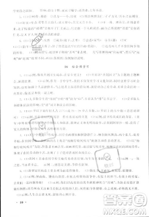 安徽人民出版社2023年暑假大串联七年级语文人教版答案