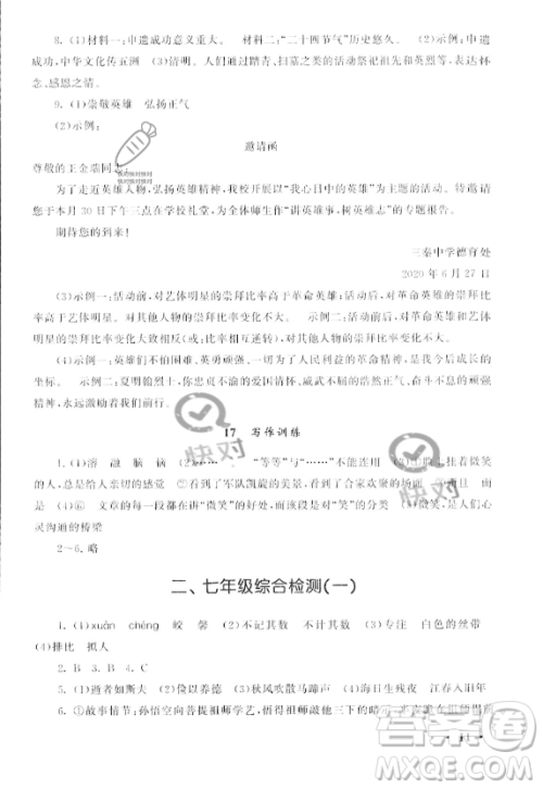 安徽人民出版社2023年暑假大串联七年级语文人教版答案