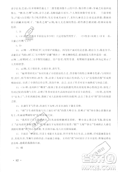 安徽人民出版社2023年暑假大串联七年级语文人教版答案