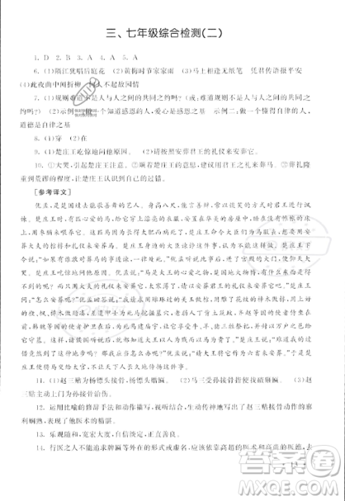 安徽人民出版社2023年暑假大串联七年级语文人教版答案