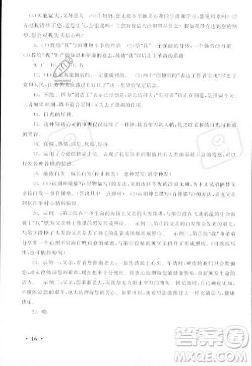 安徽人民出版社2023年暑假大串联七年级语文人教版答案