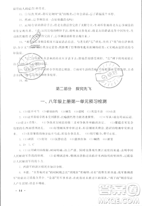 安徽人民出版社2023年暑假大串联七年级语文人教版答案