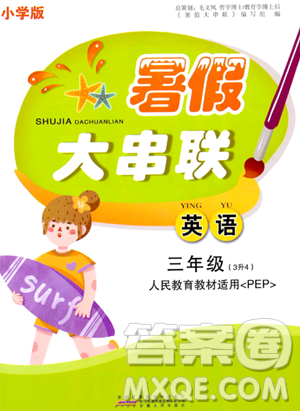 安徽人民出版社2023年暑假大串联三年级英语人教PEP版答案 安徽人民出版社2023年暑假大串联三年级英语人教PEP版答案