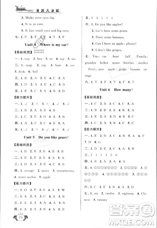 安徽人民出版社2023年暑假大串联三年级英语人教PEP版答案 安徽人民出版社2023年暑假大串联三年级英语人教PEP版答案