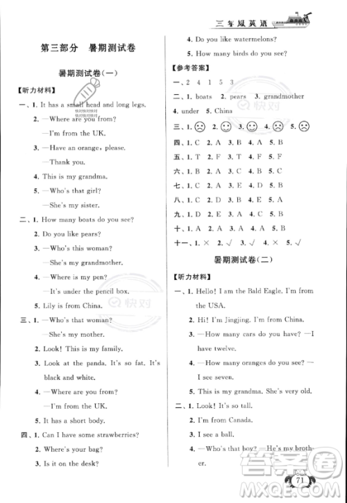 安徽人民出版社2023年暑假大串联三年级英语人教PEP版答案 安徽人民出版社2023年暑假大串联三年级英语人教PEP版答案