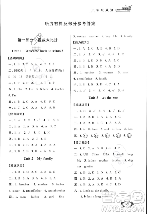 安徽人民出版社2023年暑假大串联三年级英语人教PEP版答案 安徽人民出版社2023年暑假大串联三年级英语人教PEP版答案