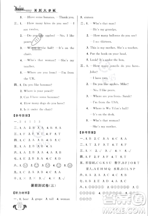 安徽人民出版社2023年暑假大串联三年级英语人教PEP版答案 安徽人民出版社2023年暑假大串联三年级英语人教PEP版答案