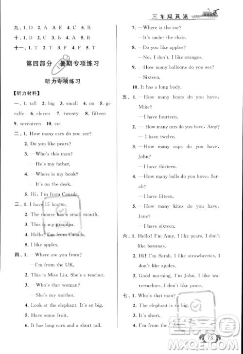 安徽人民出版社2023年暑假大串联三年级英语人教PEP版答案 安徽人民出版社2023年暑假大串联三年级英语人教PEP版答案