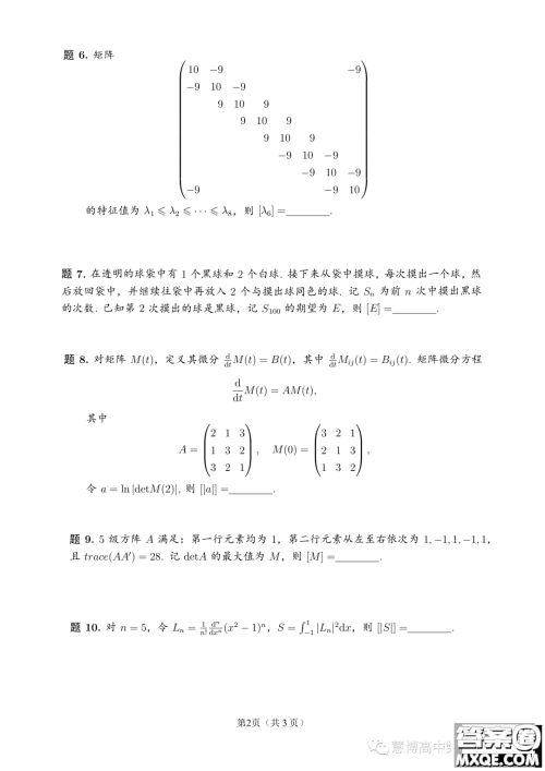 2023年8月学科综合能力测试TACA丘成桐数学零试试题答案