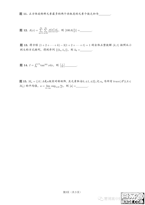 2023年8月学科综合能力测试TACA丘成桐数学零试试题答案