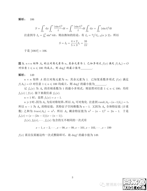 2023年8月学科综合能力测试TACA丘成桐数学零试试题答案