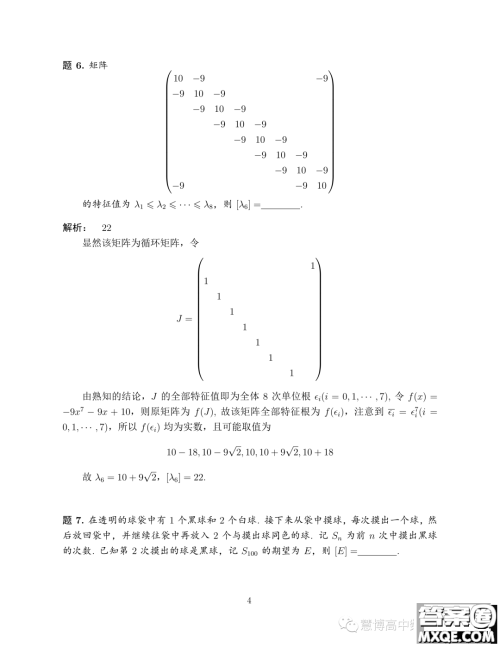 2023年8月学科综合能力测试TACA丘成桐数学零试试题答案