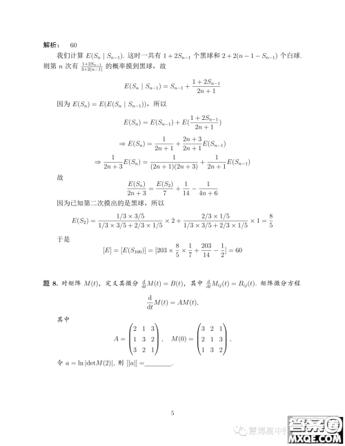 2023年8月学科综合能力测试TACA丘成桐数学零试试题答案