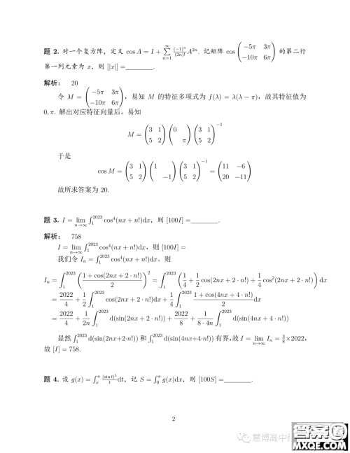 2023年8月学科综合能力测试TACA丘成桐数学零试试题答案