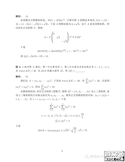 2023年8月学科综合能力测试TACA丘成桐数学零试试题答案