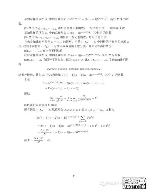 2023年8月学科综合能力测试TACA丘成桐数学零试试题答案