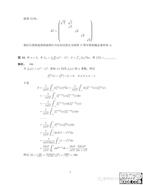 2023年8月学科综合能力测试TACA丘成桐数学零试试题答案