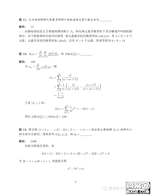 2023年8月学科综合能力测试TACA丘成桐数学零试试题答案