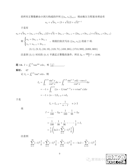 2023年8月学科综合能力测试TACA丘成桐数学零试试题答案 2023年8月学科综合能力测试TACA丘成桐数学零试试题答案