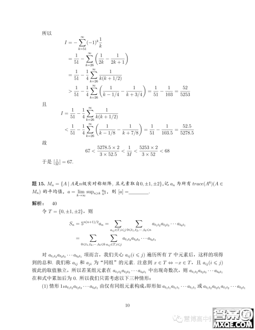 2023年8月学科综合能力测试TACA丘成桐数学零试试题答案