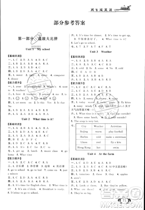 安徽人民出版社2023年暑假大串联四年级英语人教PEP版答案