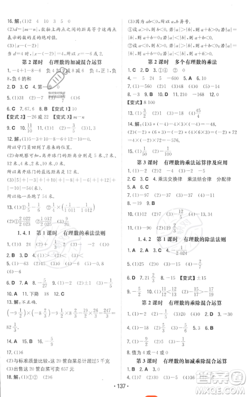 湖南教育出版社2023年一本同步训练七年级上册数学人教版答案
