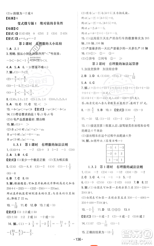 湖南教育出版社2023年一本同步训练七年级上册数学人教版答案 湖南教育出版社2023年一本同步训练七年级上册数学人教版答案