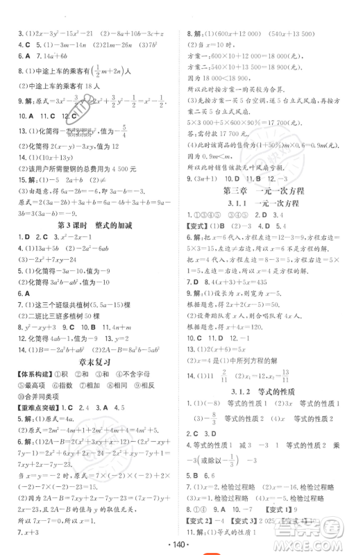 湖南教育出版社2023年一本同步训练七年级上册数学人教版答案 湖南教育出版社2023年一本同步训练七年级上册数学人教版答案