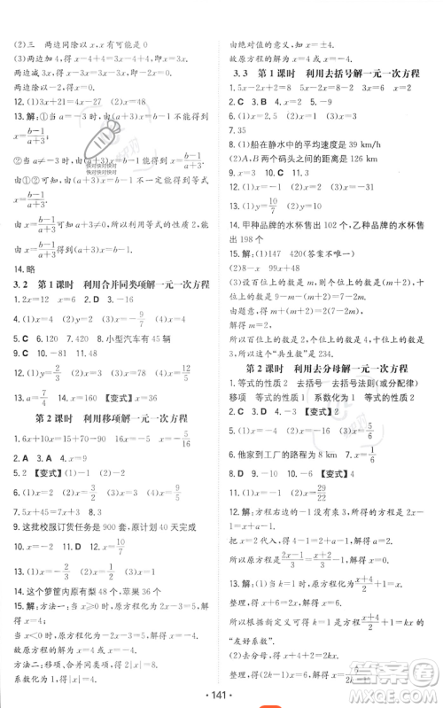 湖南教育出版社2023年一本同步训练七年级上册数学人教版答案