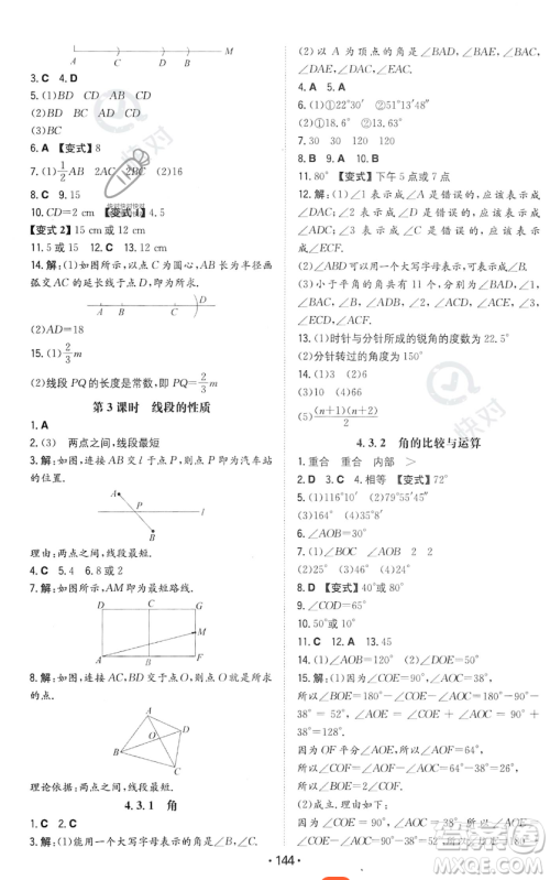 湖南教育出版社2023年一本同步训练七年级上册数学人教版答案 湖南教育出版社2023年一本同步训练七年级上册数学人教版答案