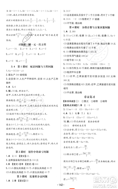 湖南教育出版社2023年一本同步训练七年级上册数学人教版答案 湖南教育出版社2023年一本同步训练七年级上册数学人教版答案