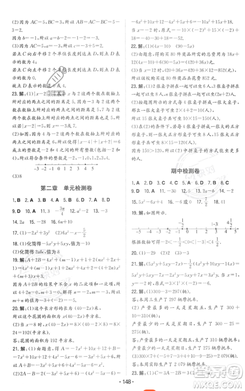 湖南教育出版社2023年一本同步训练七年级上册数学人教版答案 湖南教育出版社2023年一本同步训练七年级上册数学人教版答案