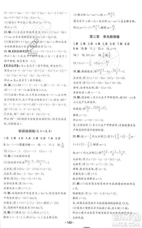 湖南教育出版社2023年一本同步训练七年级上册数学人教版答案 湖南教育出版社2023年一本同步训练七年级上册数学人教版答案