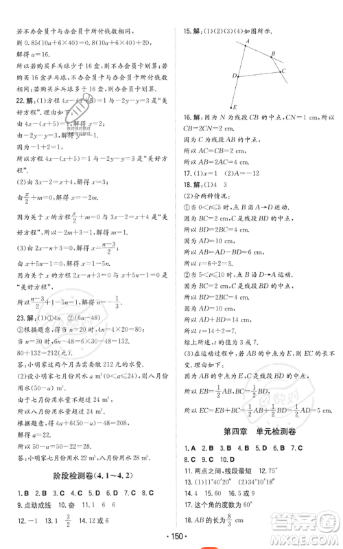 湖南教育出版社2023年一本同步训练七年级上册数学人教版答案 湖南教育出版社2023年一本同步训练七年级上册数学人教版答案