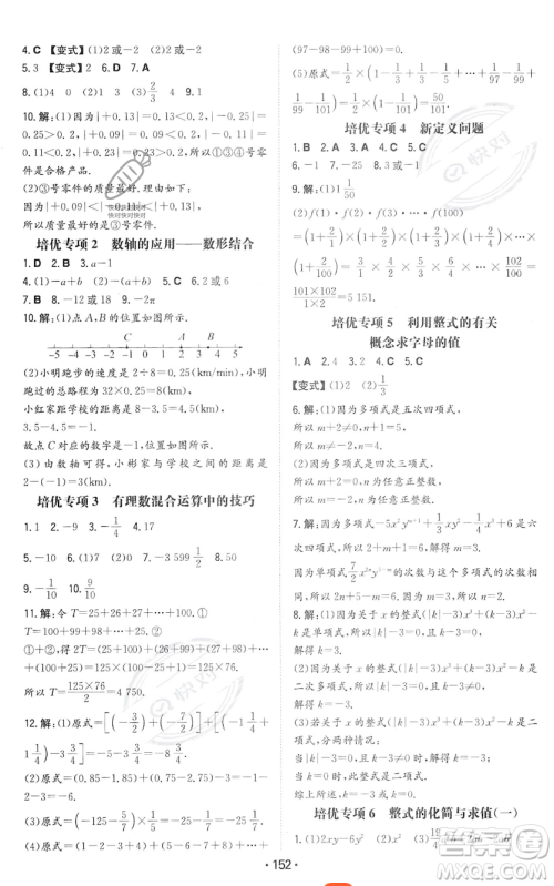 湖南教育出版社2023年一本同步训练七年级上册数学人教版答案 湖南教育出版社2023年一本同步训练七年级上册数学人教版答案