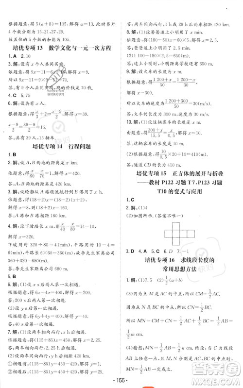 湖南教育出版社2023年一本同步训练七年级上册数学人教版答案