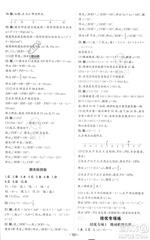 湖南教育出版社2023年一本同步训练七年级上册数学人教版答案 湖南教育出版社2023年一本同步训练七年级上册数学人教版答案