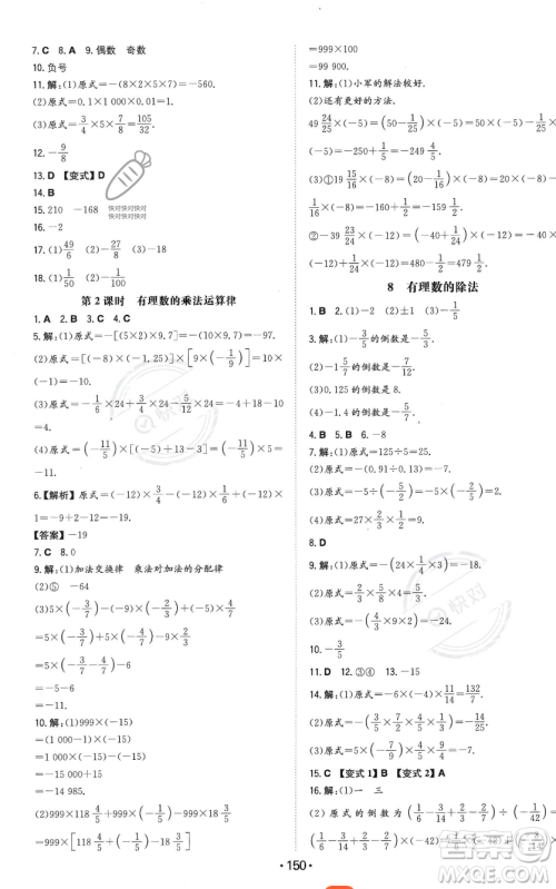 湖南教育出版社2023年一本同步训练七年级上册数学北师大版答案