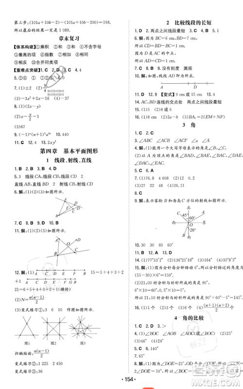湖南教育出版社2023年一本同步训练七年级上册数学北师大版答案