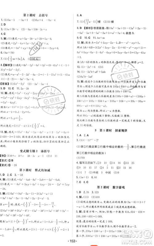湖南教育出版社2023年一本同步训练七年级上册数学北师大版答案 湖南教育出版社2023年一本同步训练七年级上册数学北师大版答案