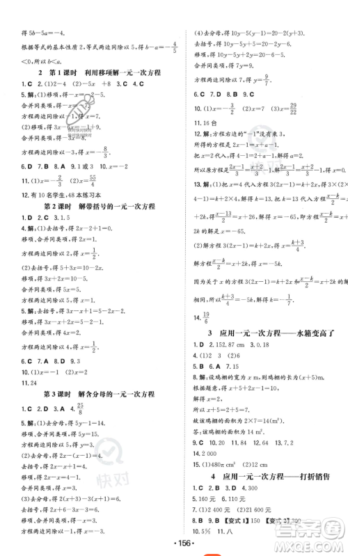 湖南教育出版社2023年一本同步训练七年级上册数学北师大版答案