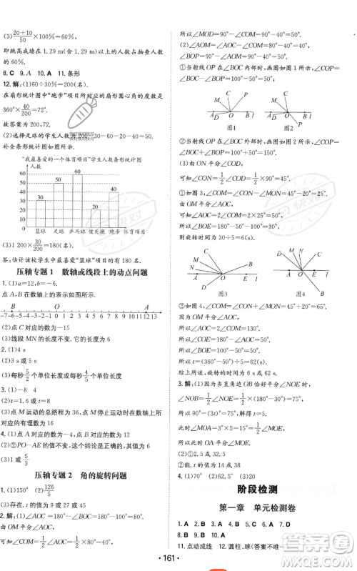 湖南教育出版社2023年一本同步训练七年级上册数学北师大版答案