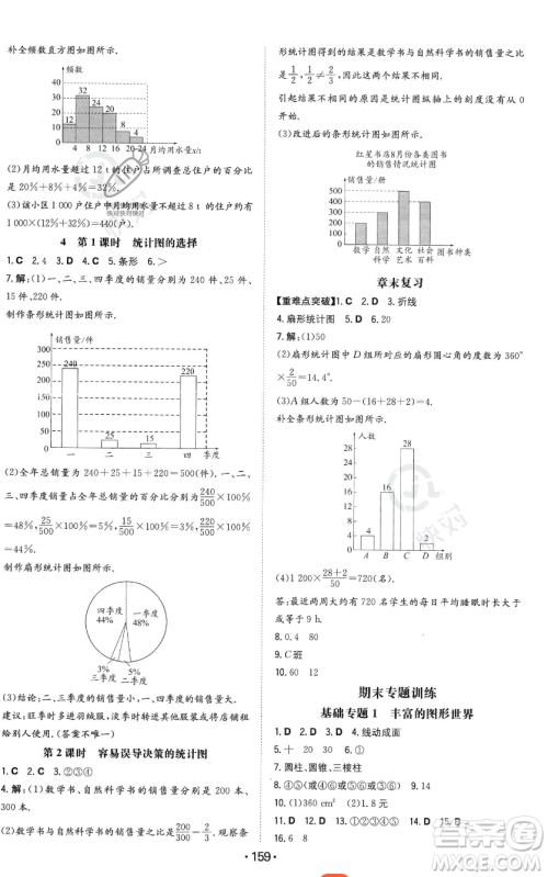 湖南教育出版社2023年一本同步训练七年级上册数学北师大版答案 湖南教育出版社2023年一本同步训练七年级上册数学北师大版答案